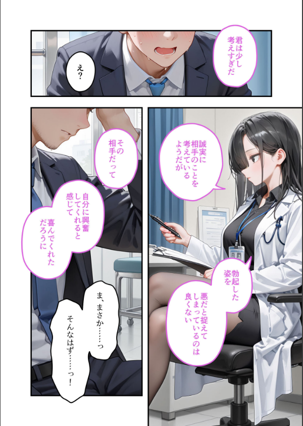 童貞撲滅！セックス・クリニック モザイク版_10枚目の画像